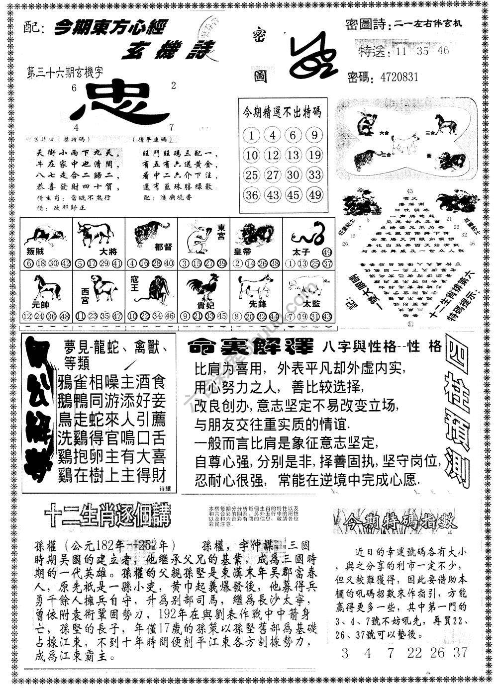 另版东方心经