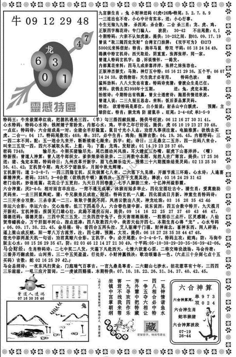 新香港彩霸王