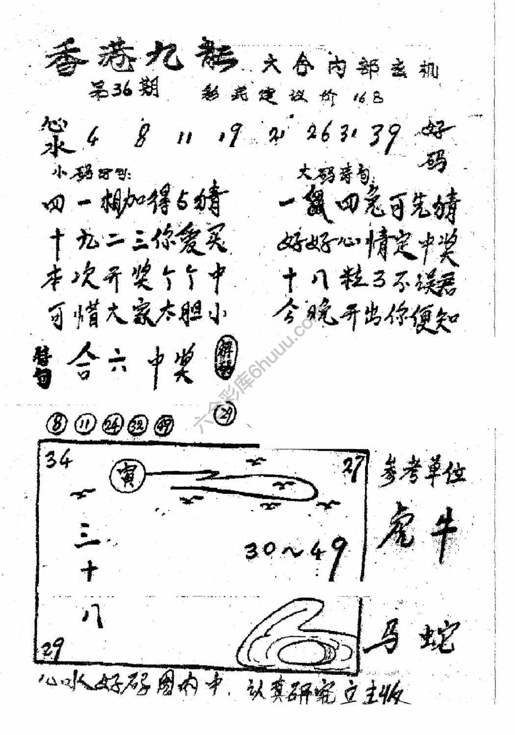 香港九龙传真(手写版)