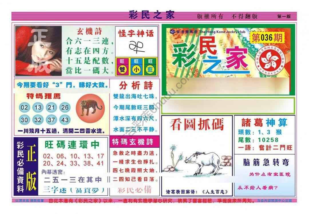 彩民之家
