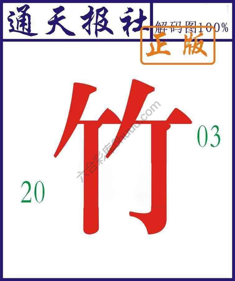 通天报社