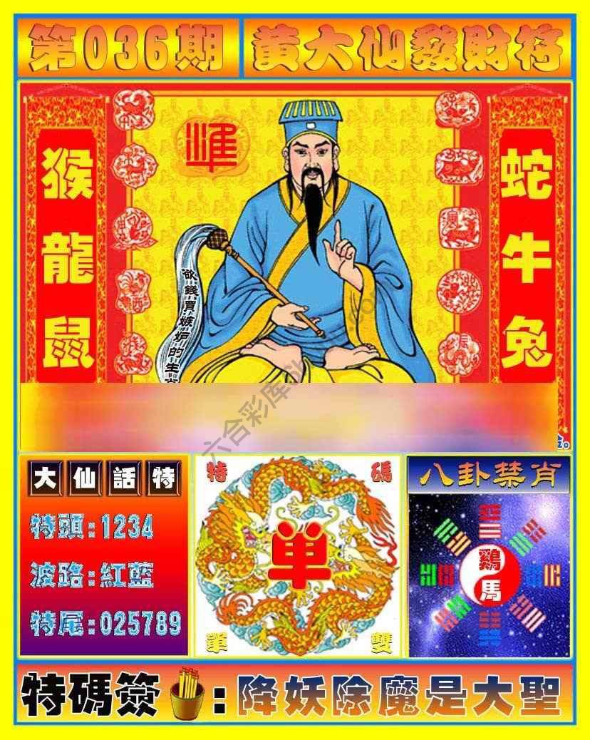 黄大仙发财符