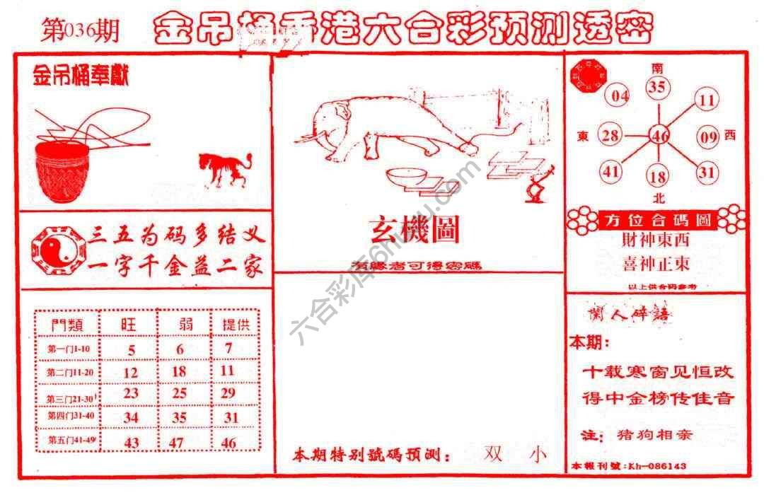 金吊桶