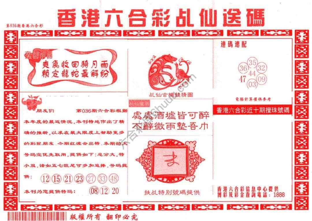 乩仙送码