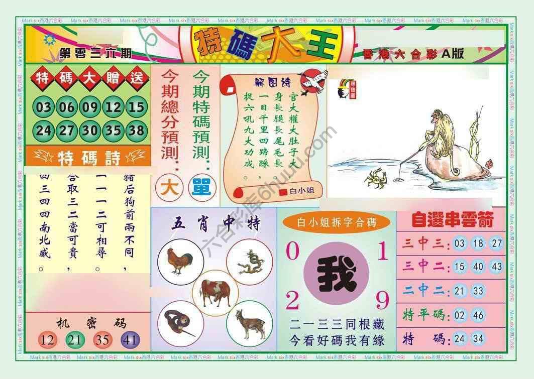 特码大王