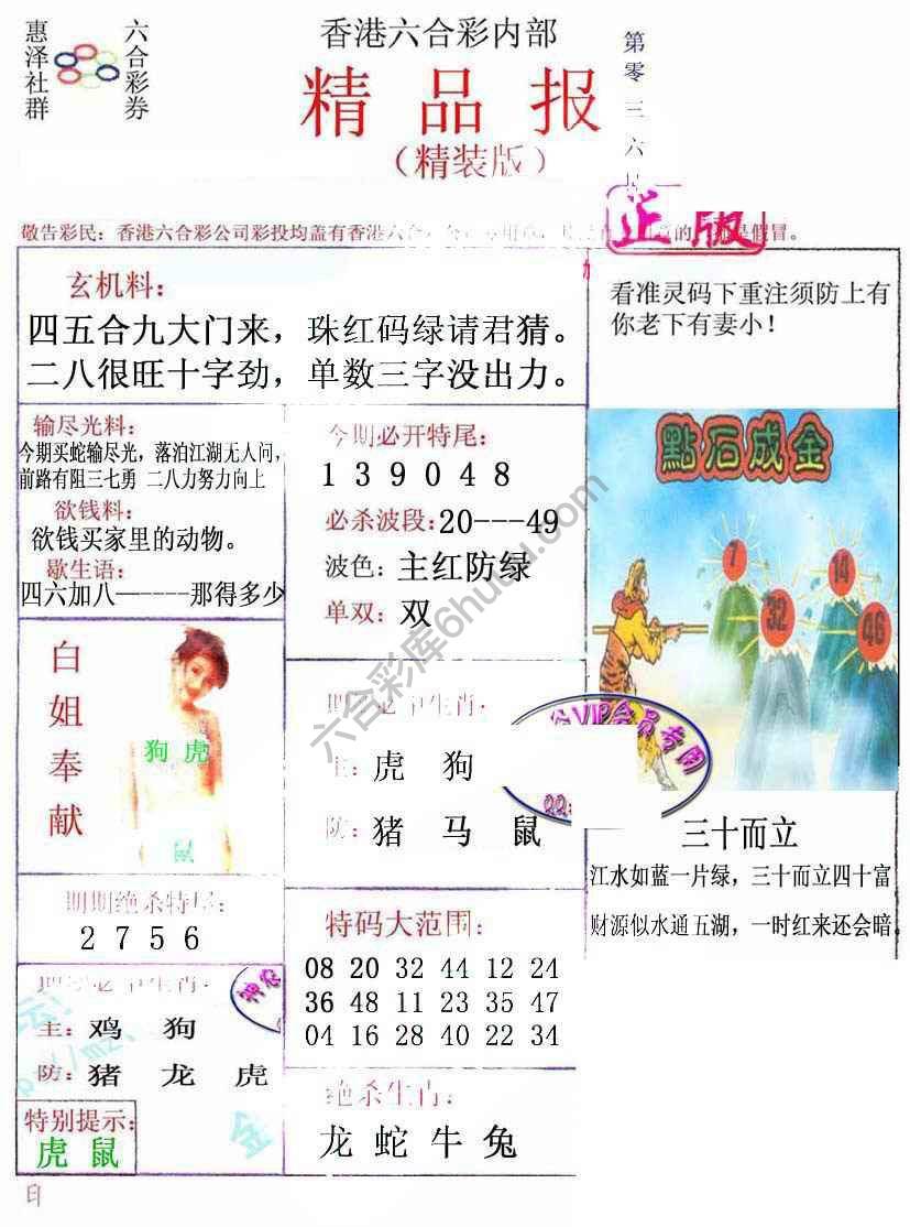 新精品报