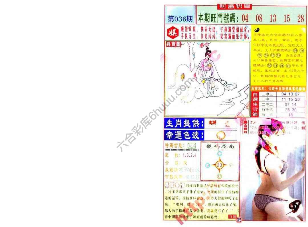财富快车