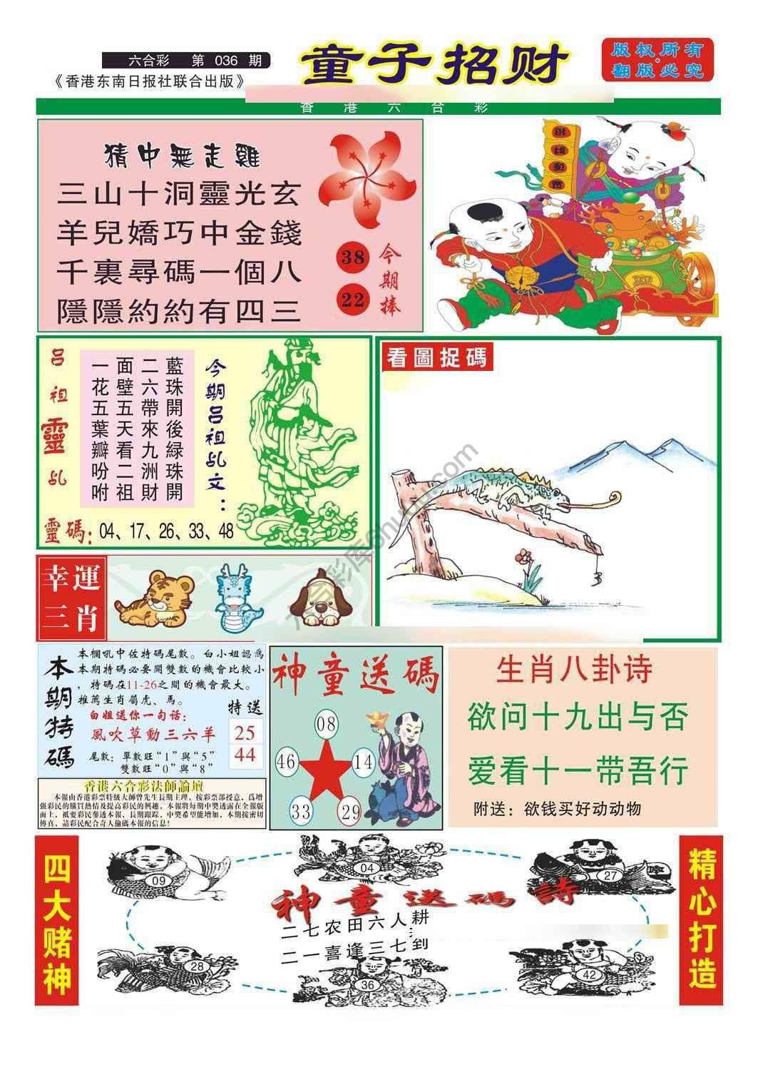 童子招财