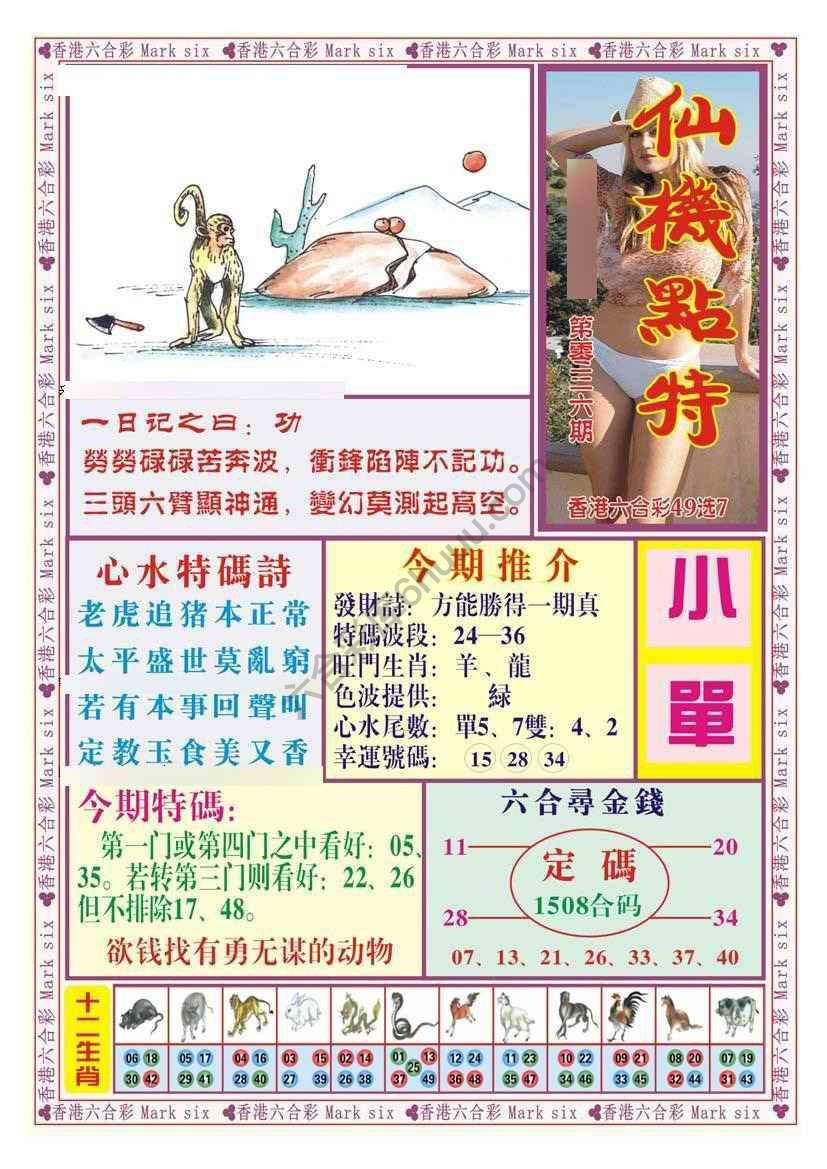 仙机点特