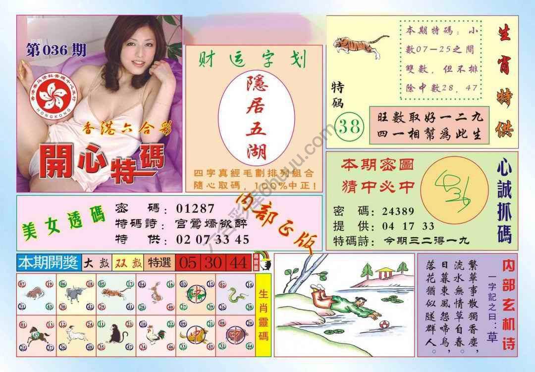 香港开心特码