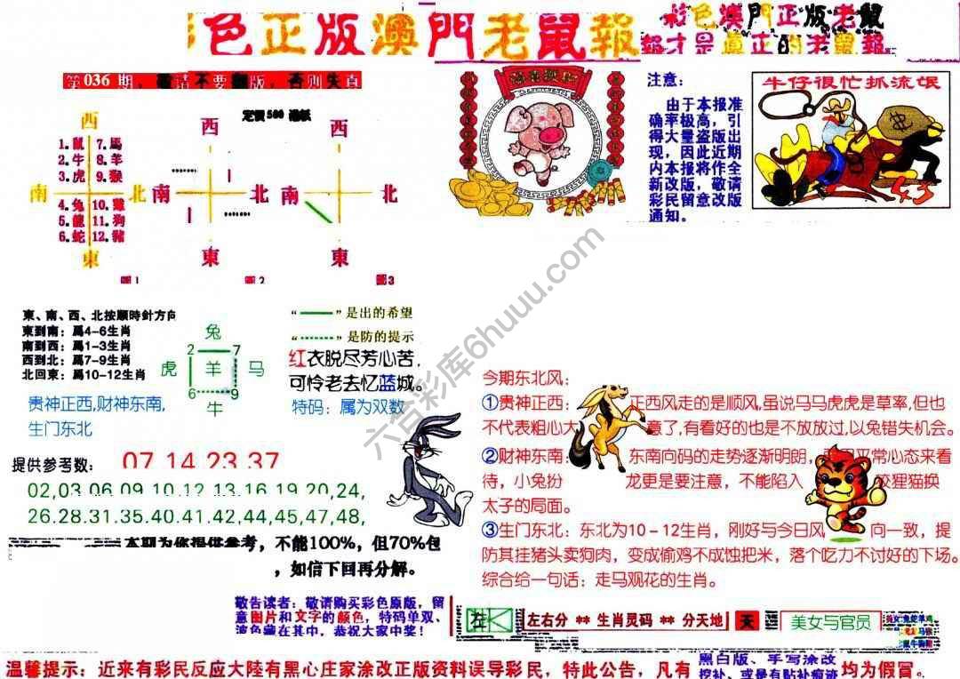 澳门老鼠报