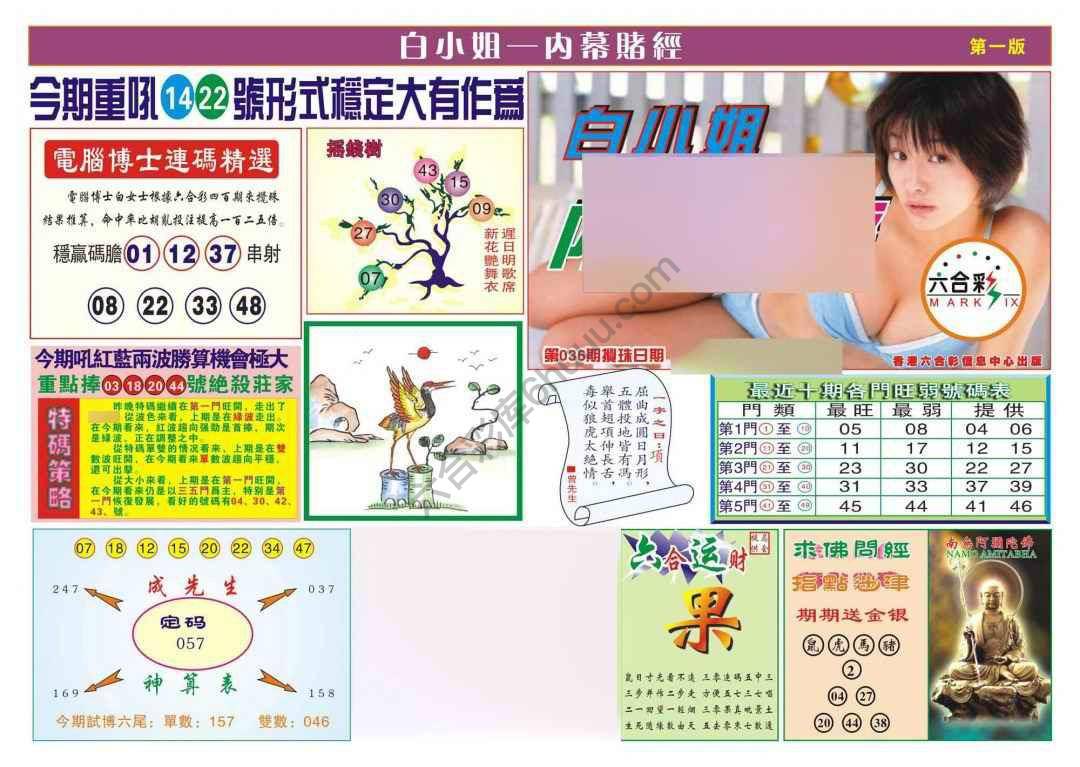 香港内幕赌经
