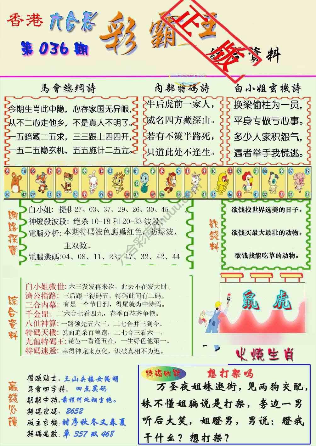 彩霸王