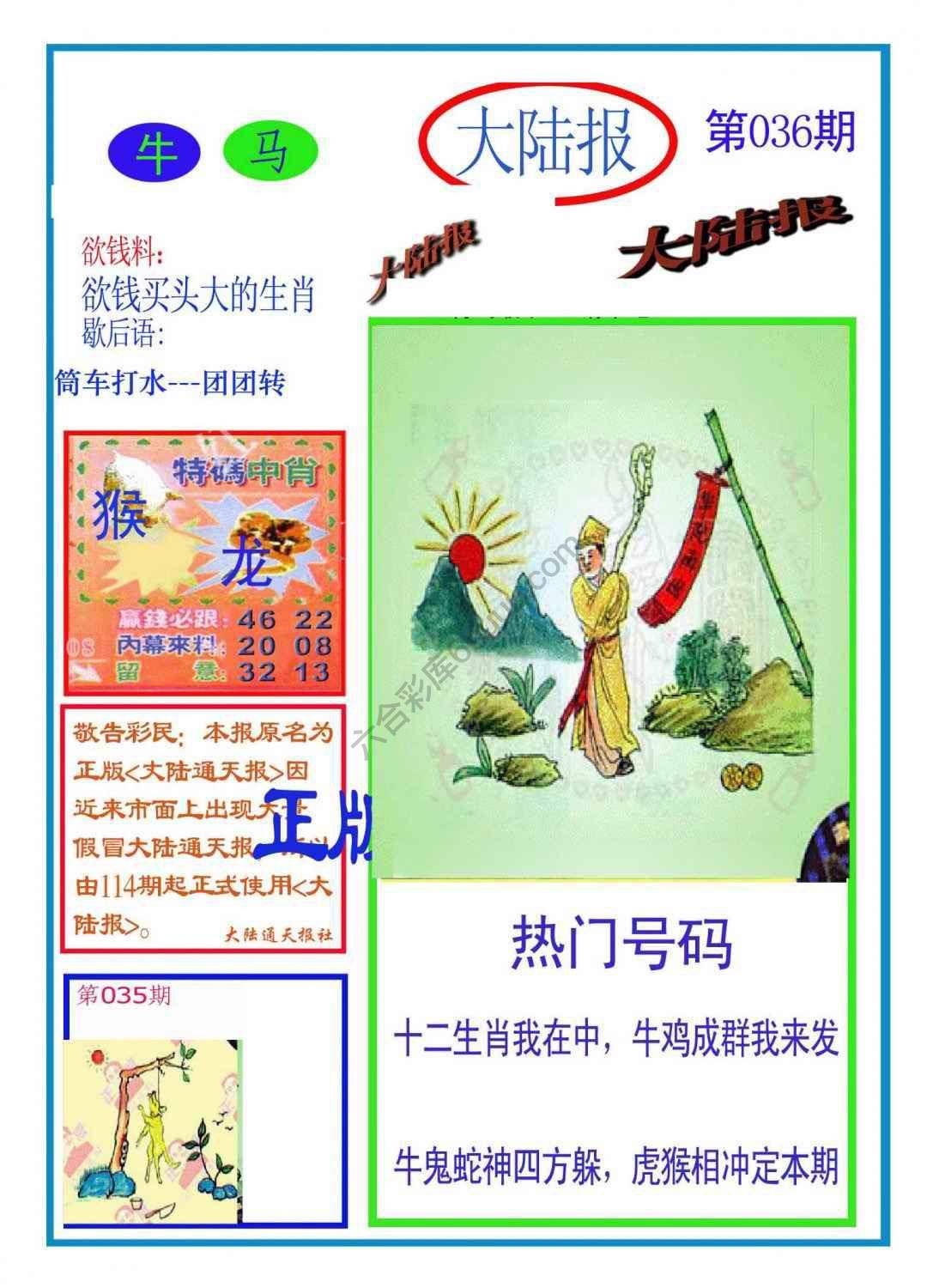 大陆报