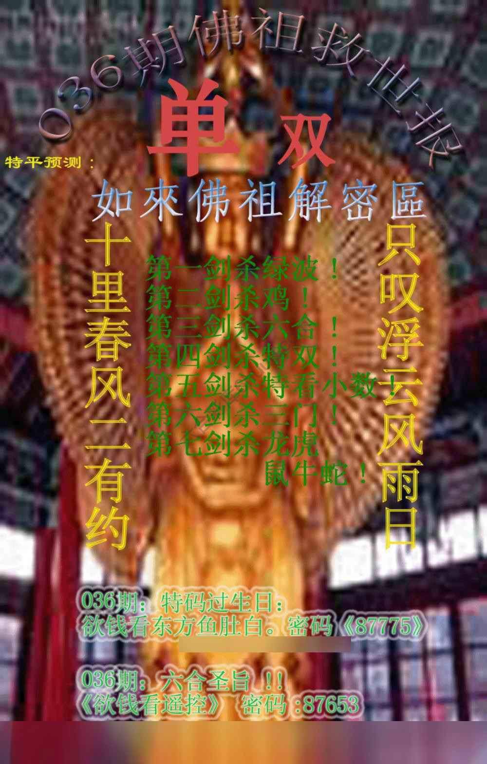 佛祖救世报