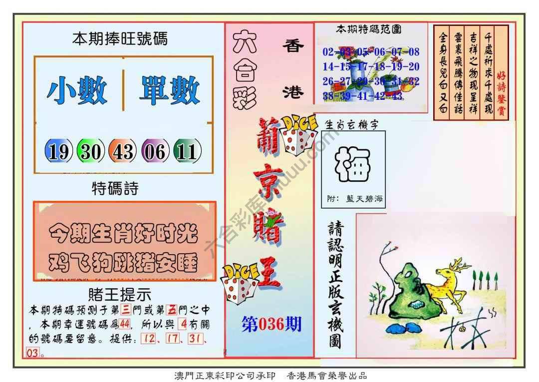葡京赌王