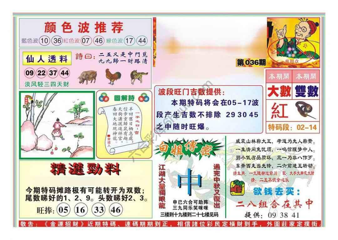 金运招财