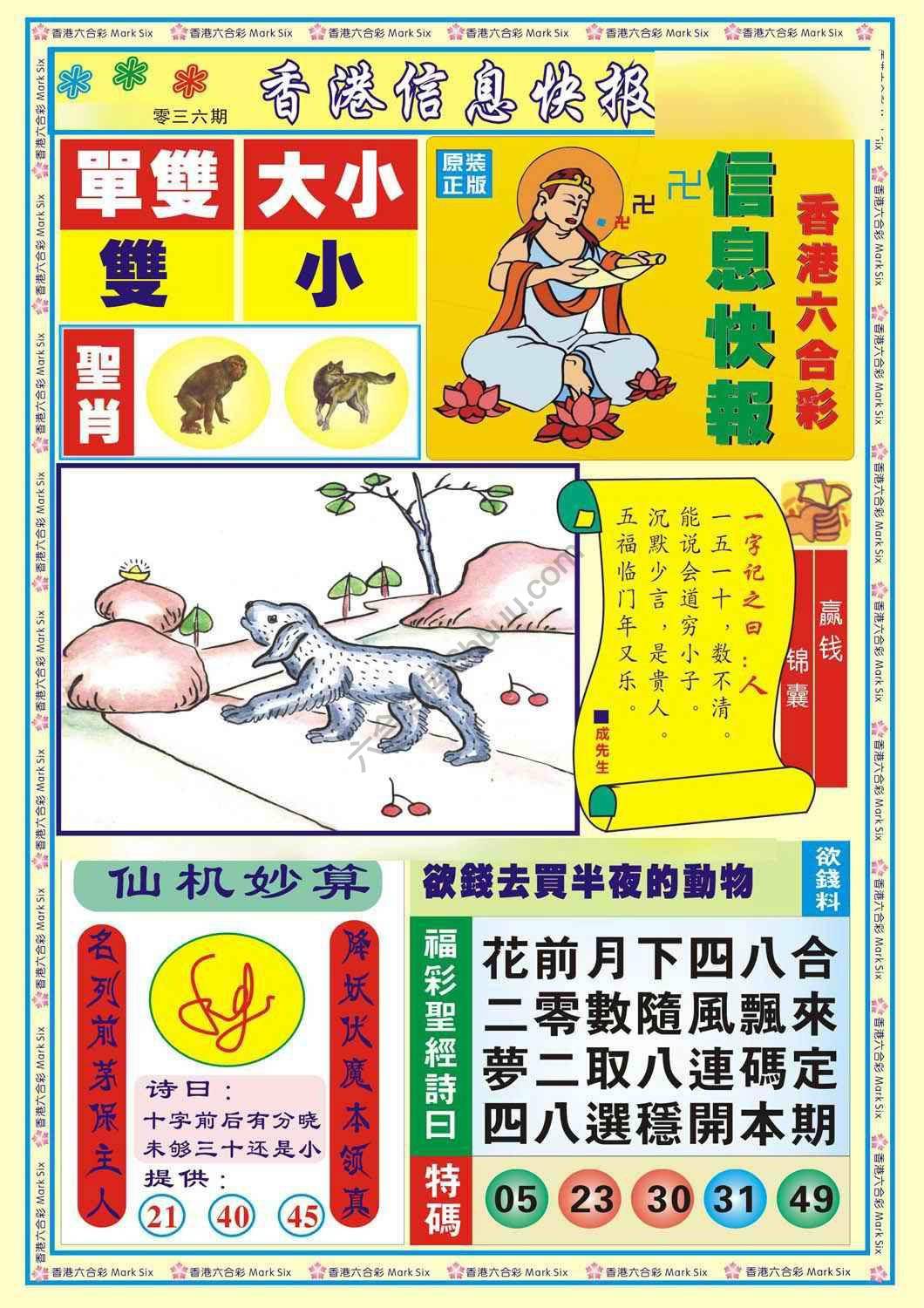 香港信息快报