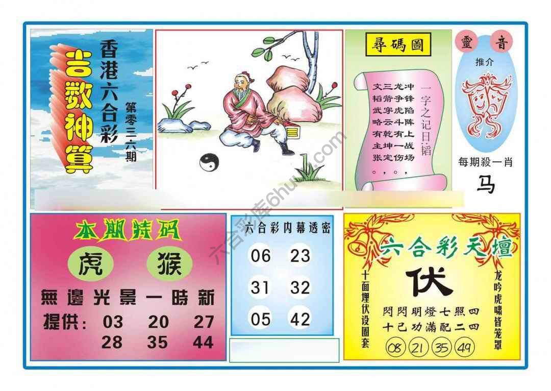 吉数神算