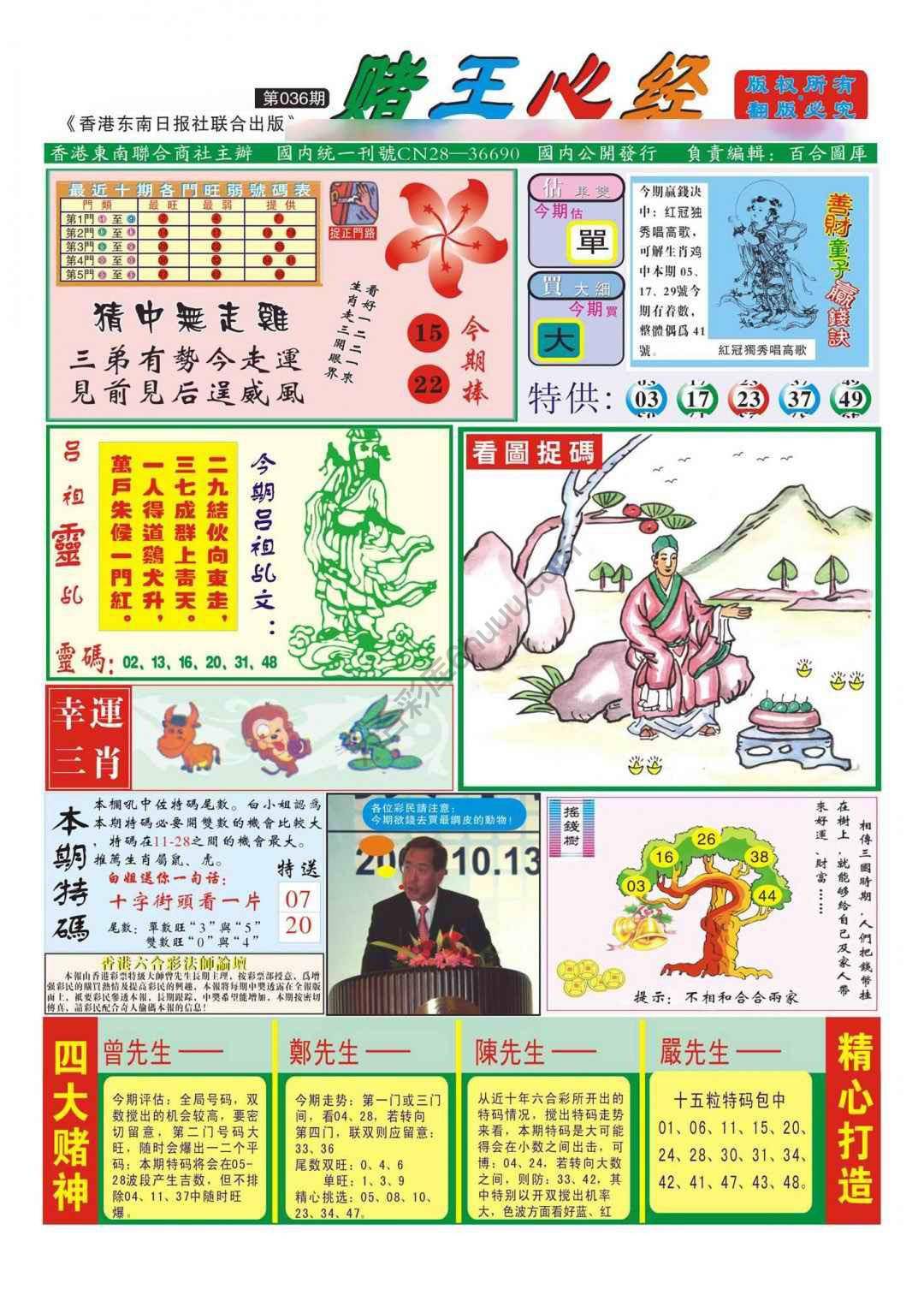 赌王心经
