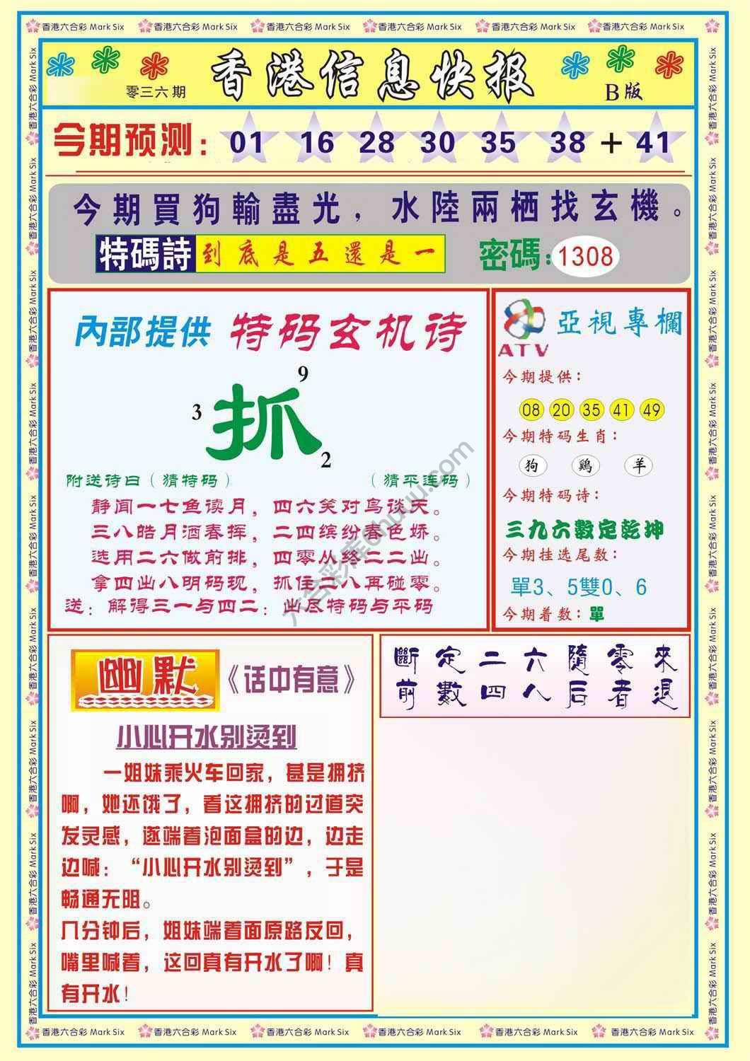 香港信息快报