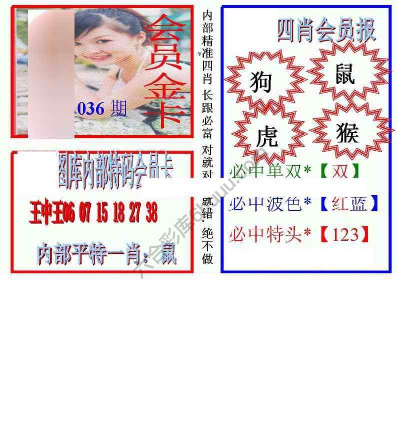 马经四肖会员报