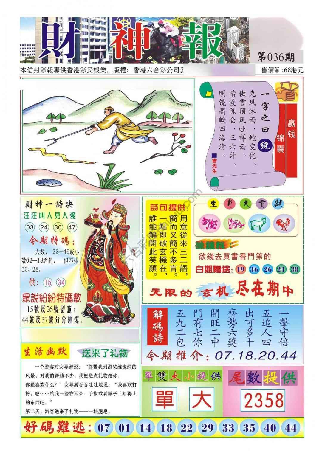 香港财神报
