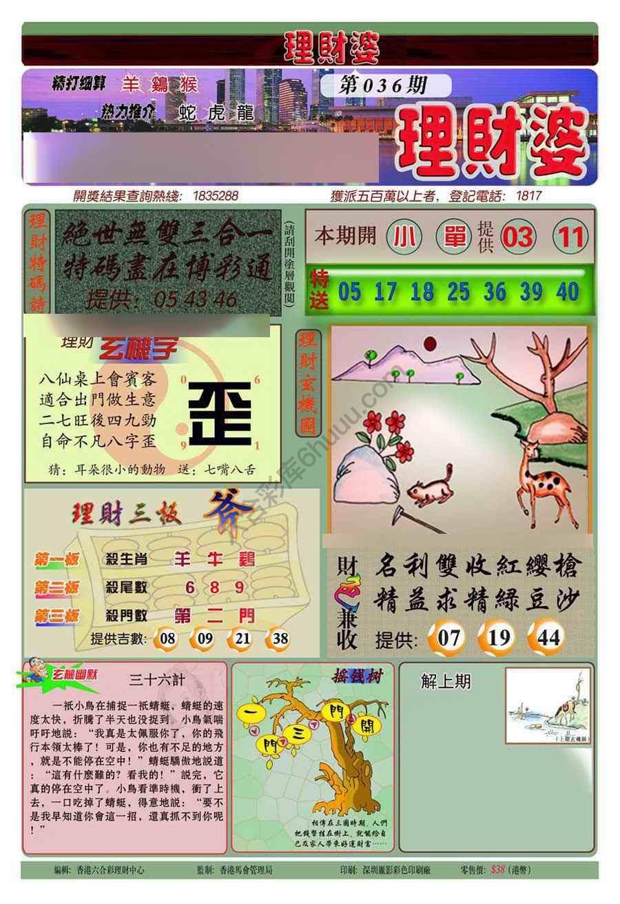 理财婆