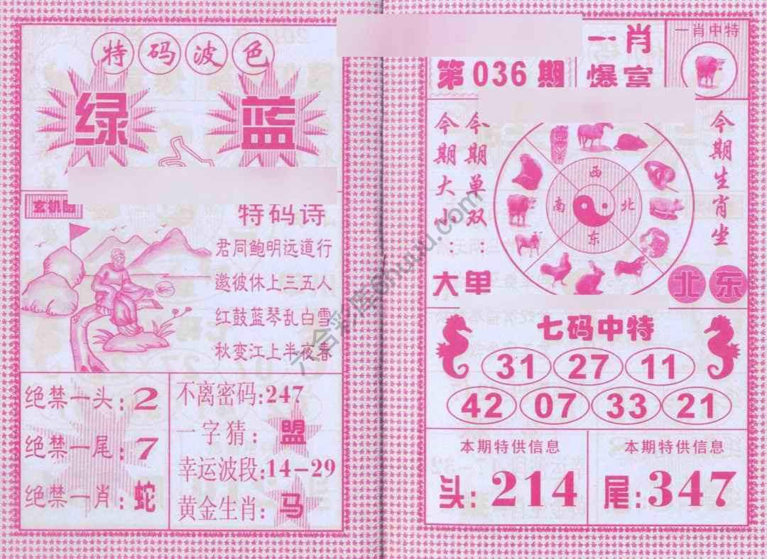 一肖爆富