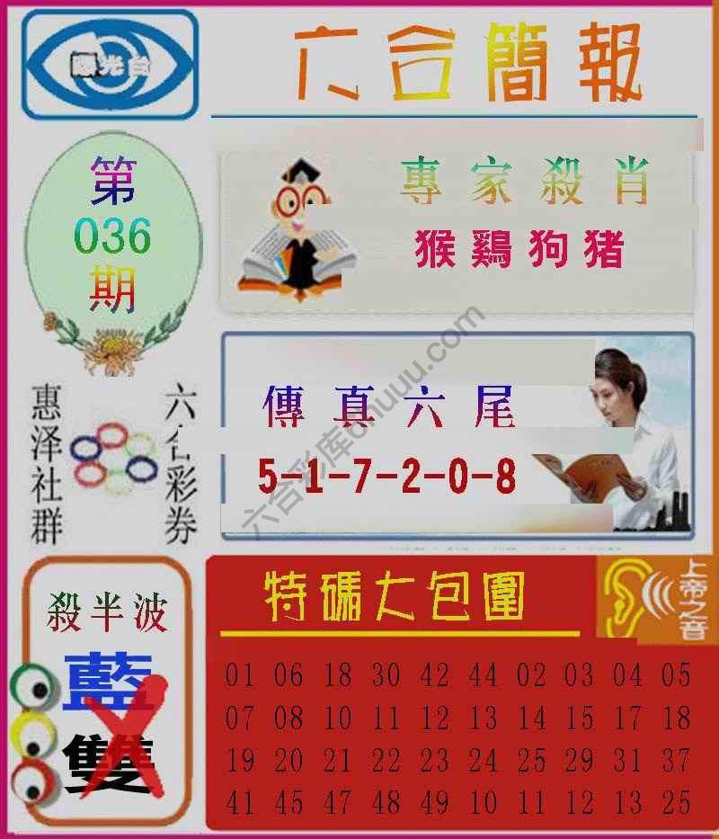 六合简报