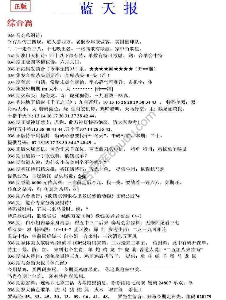 蓝天报无锋版