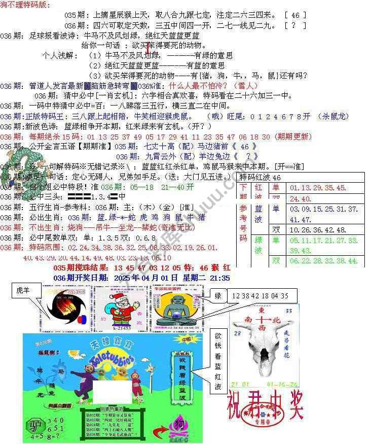 青龙五鬼报