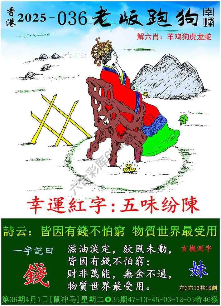 老版跑狗图