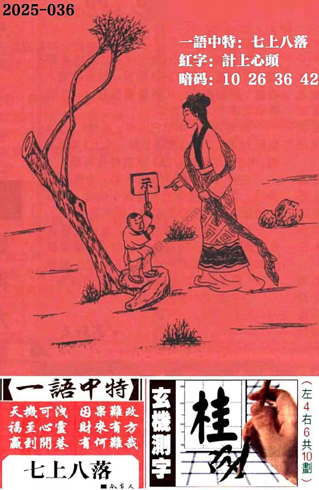 高清跑狗图