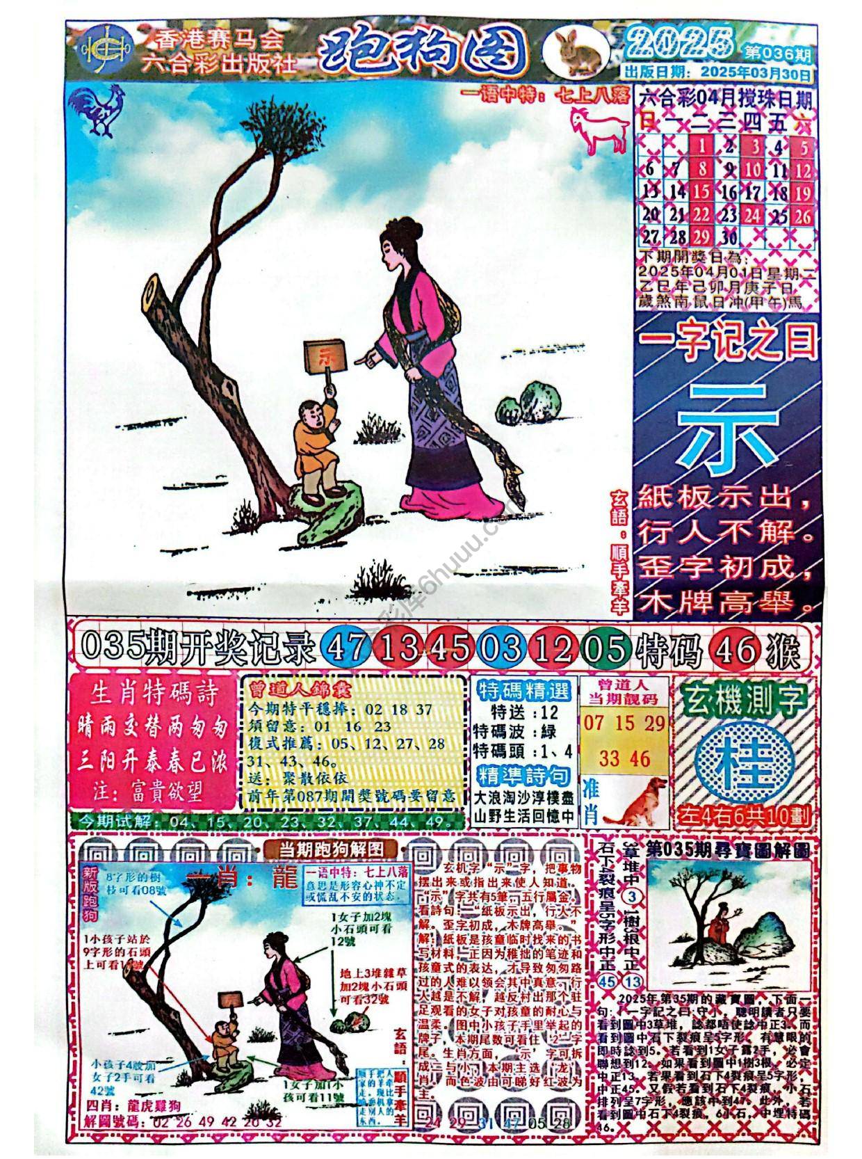 赛马会跑狗图