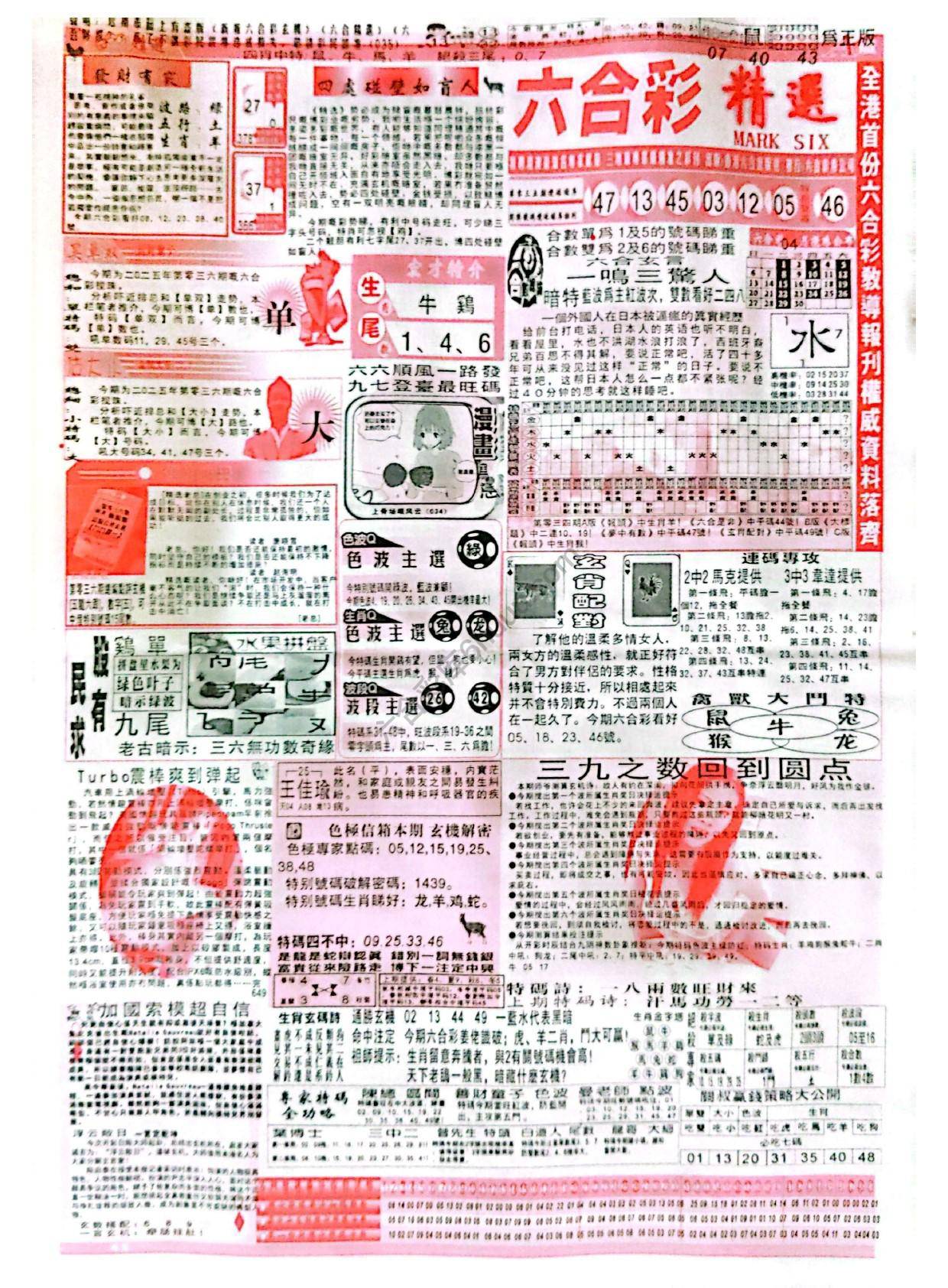 六合彩精选