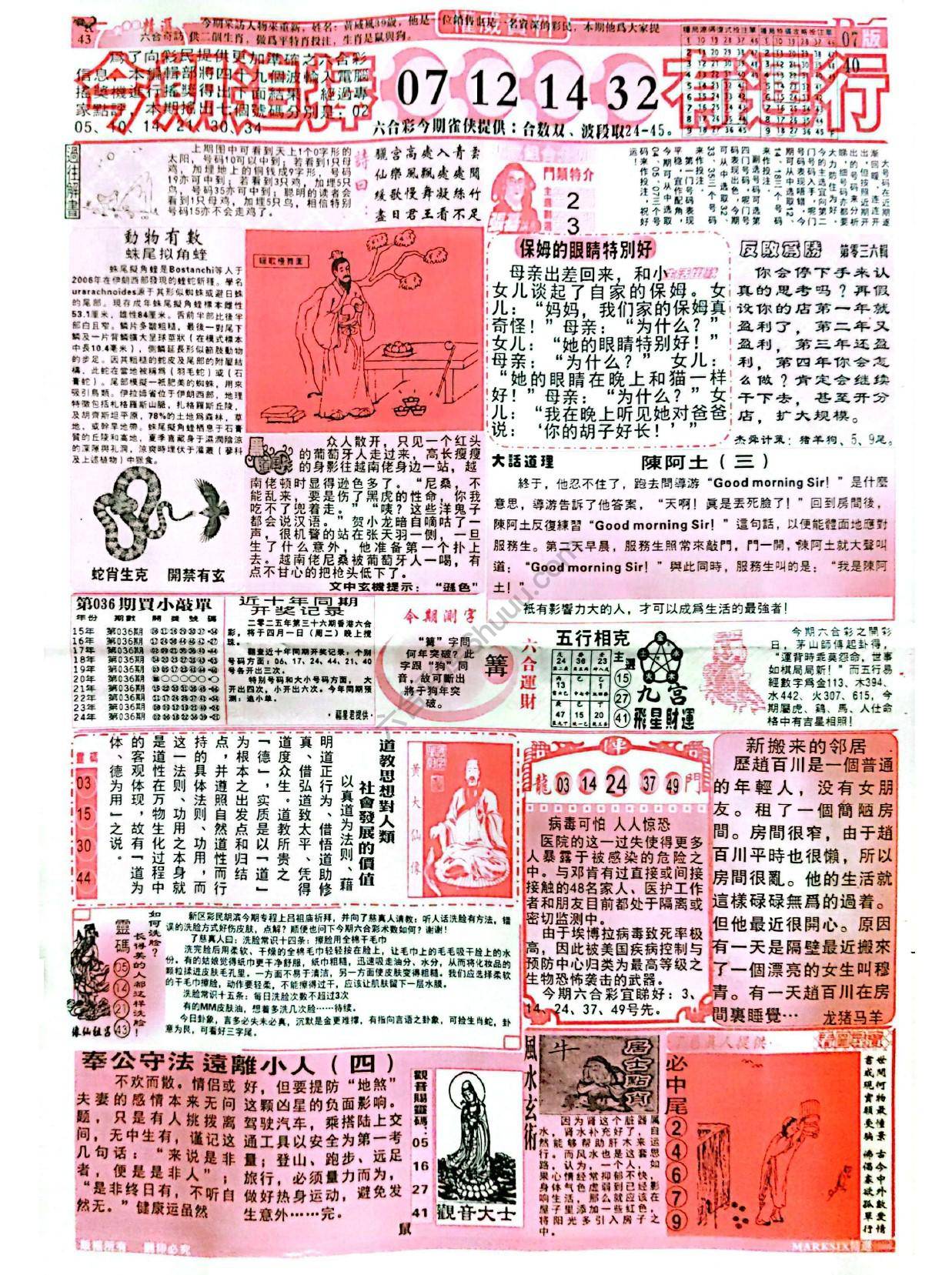 六合彩精选