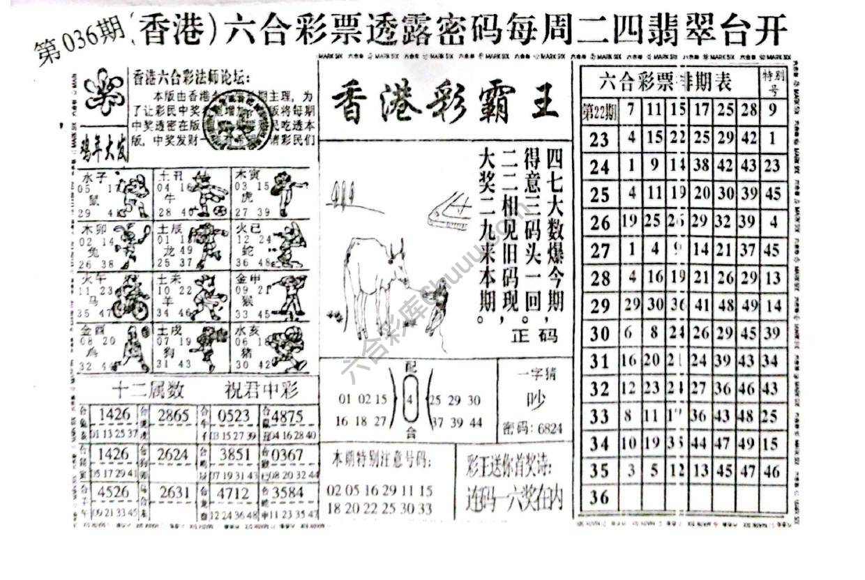 香港彩霸王