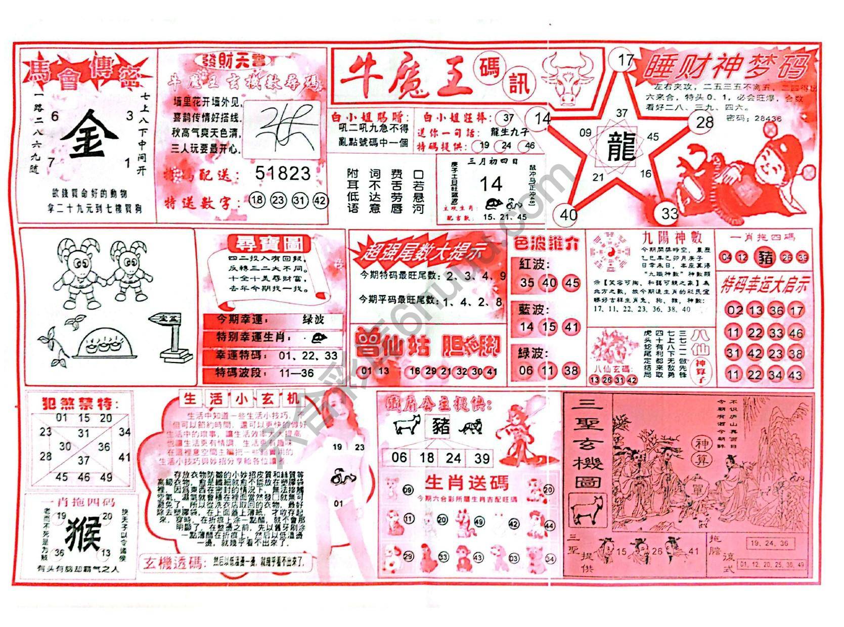 牛魔王码讯