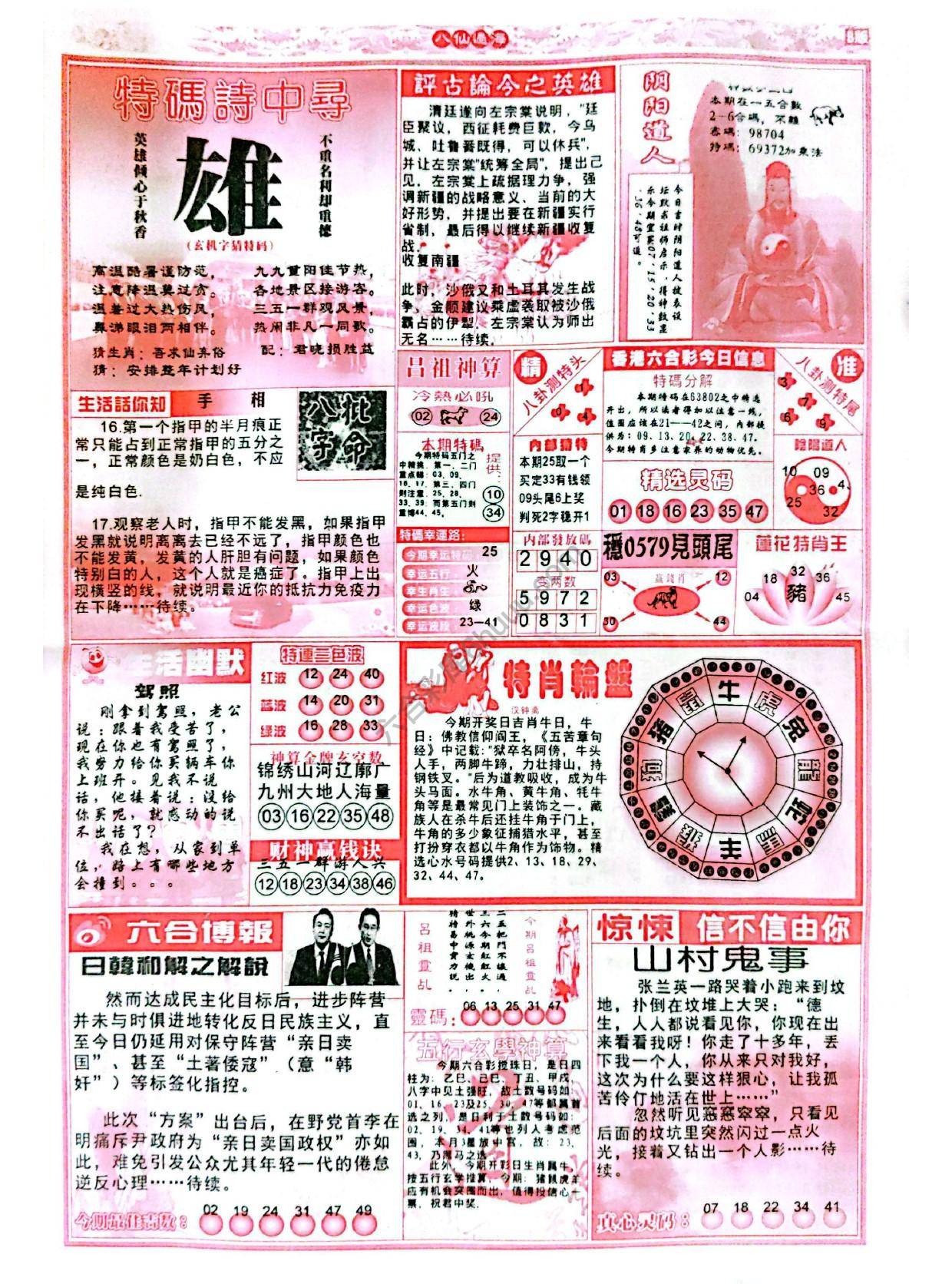 八仙过海各显神通