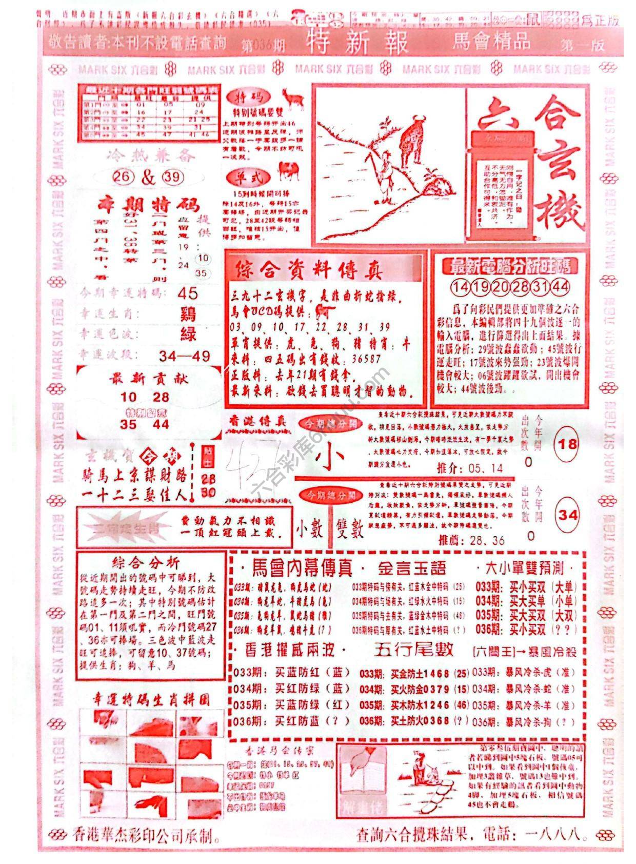 特新报大版