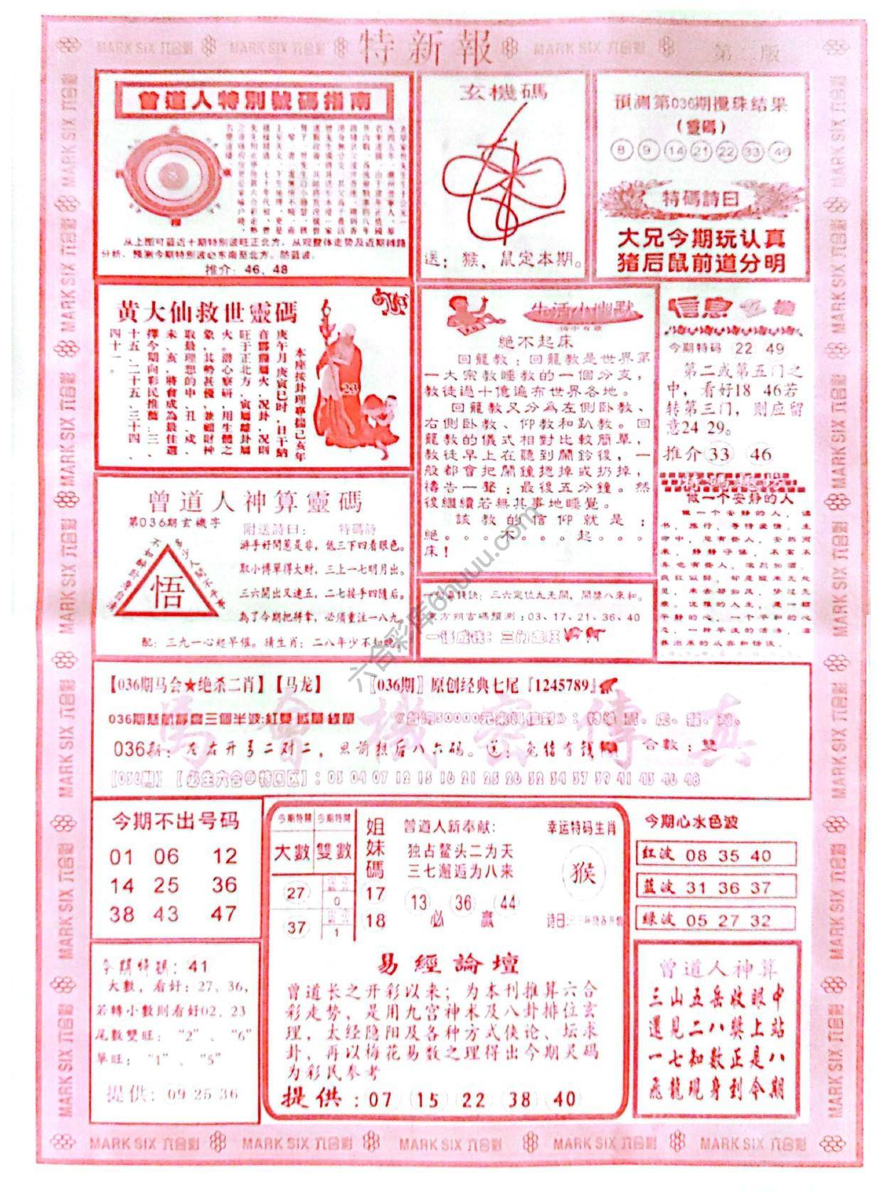 特新报大版