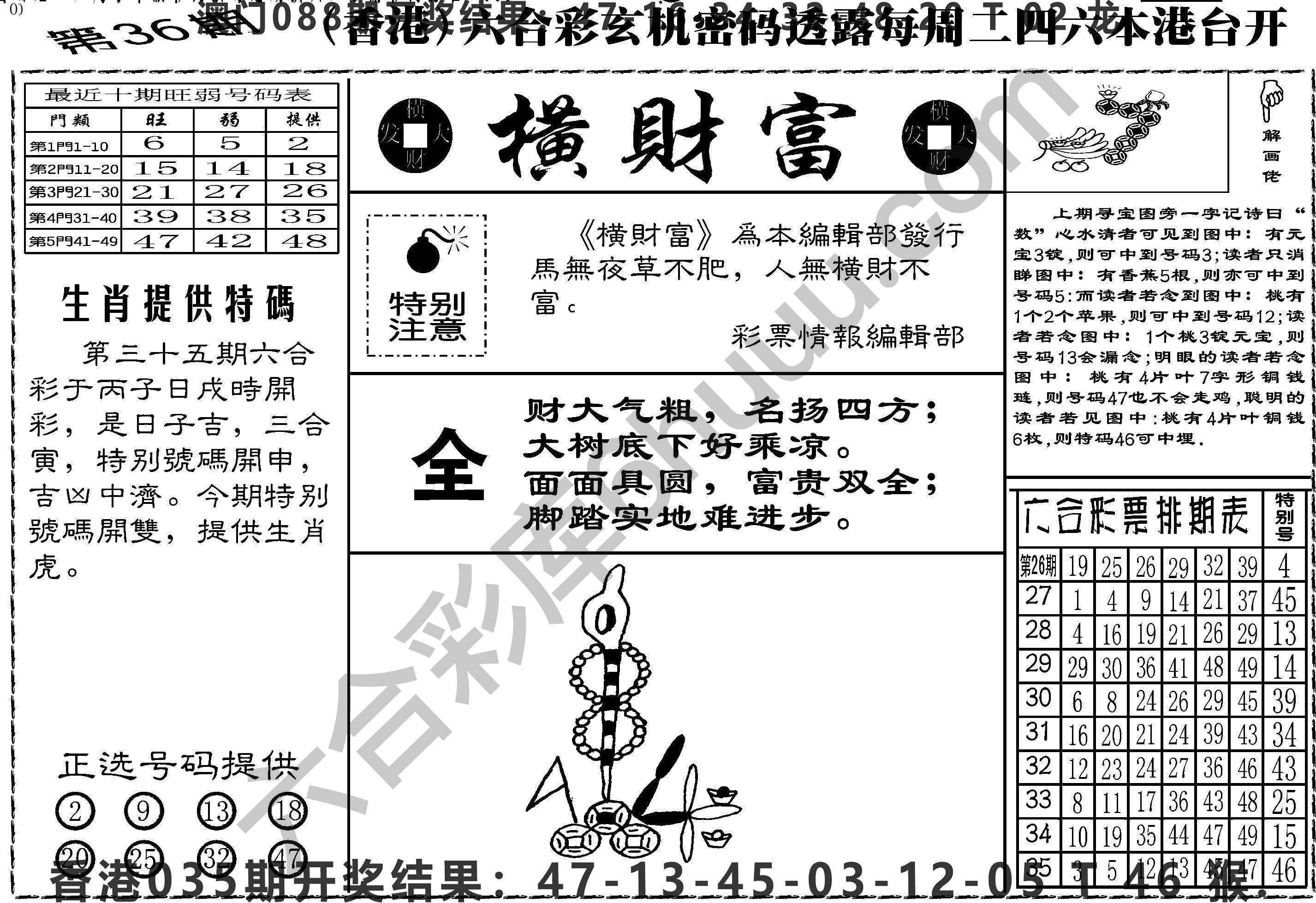 横财富