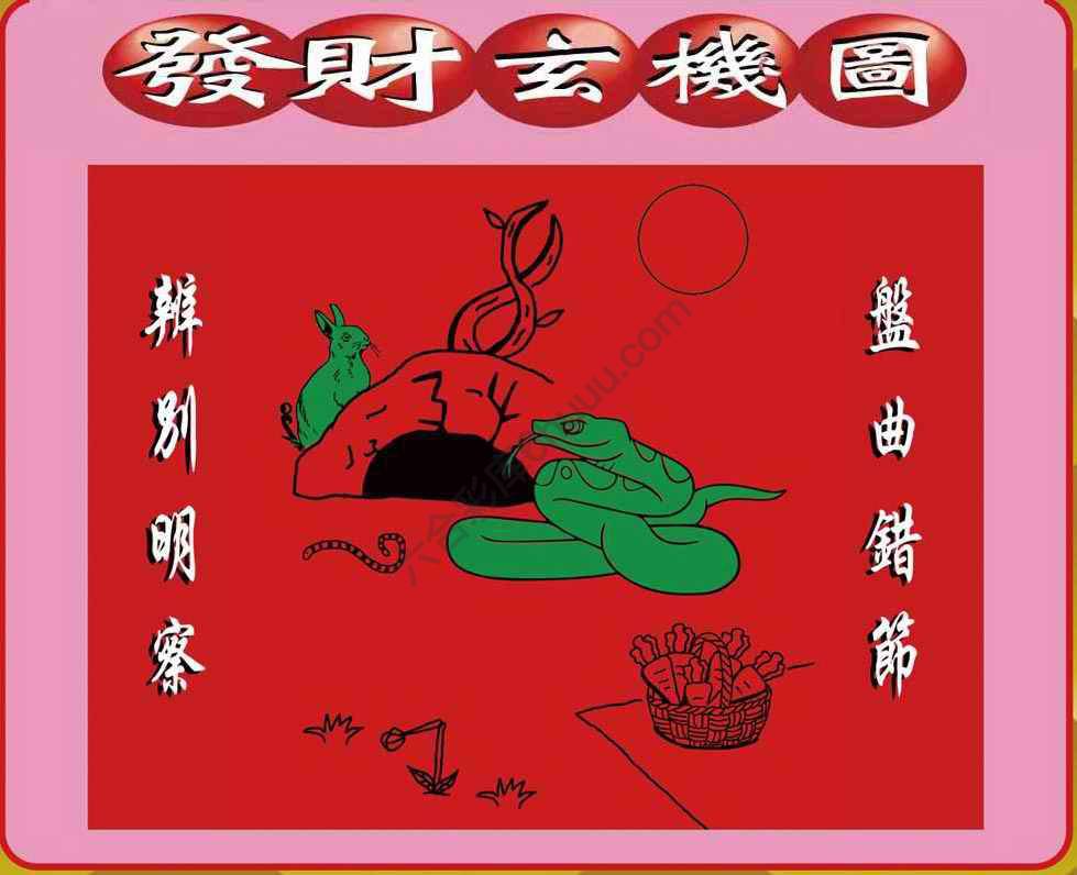 发财玄机图