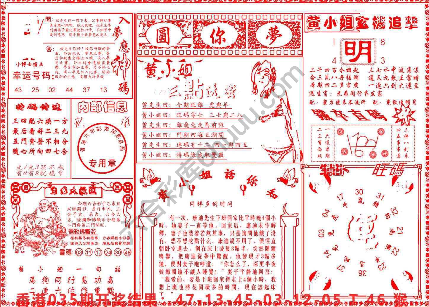 六合圆你梦