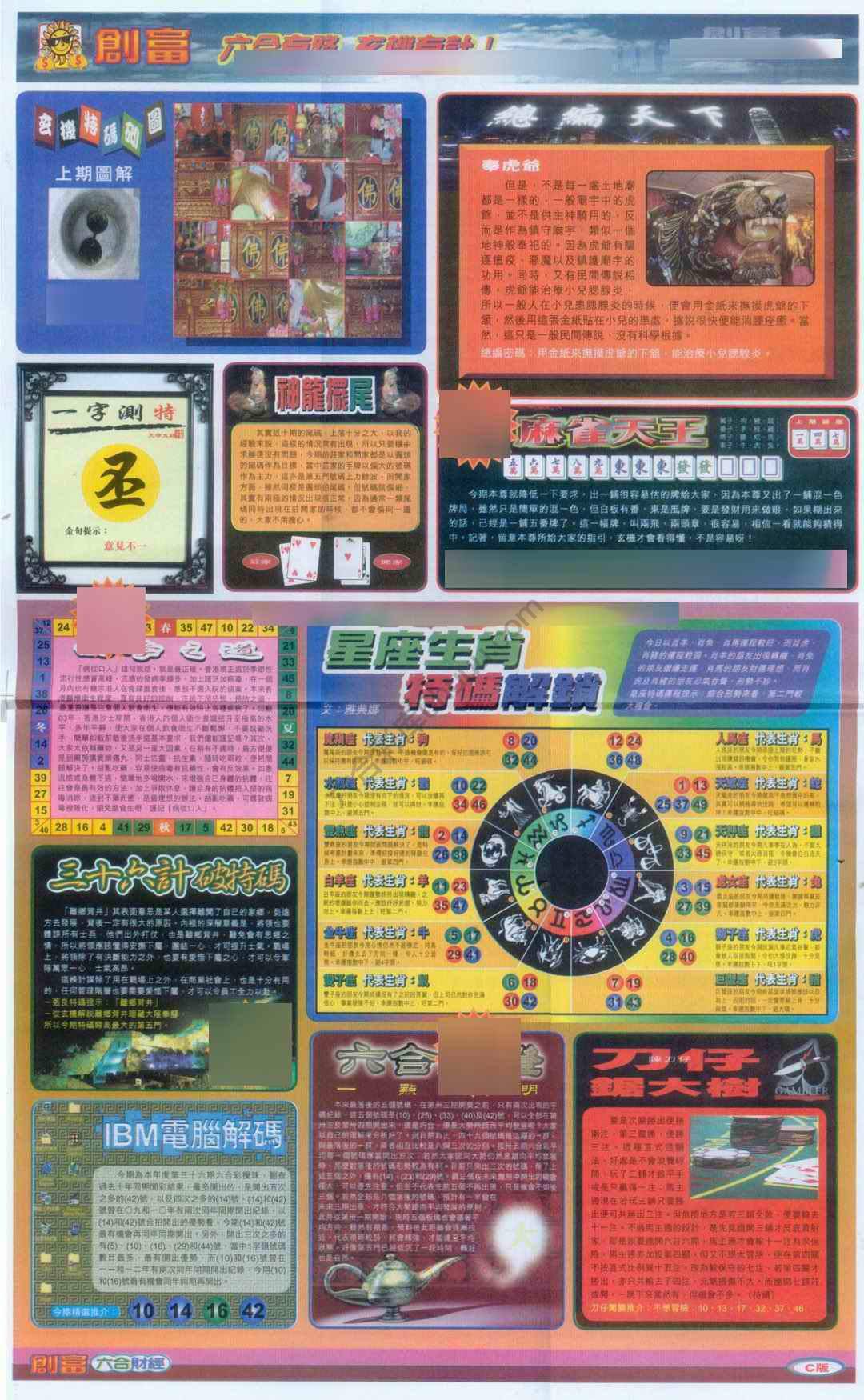 创富