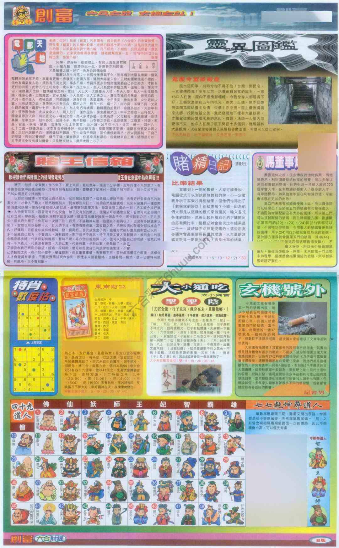 创富