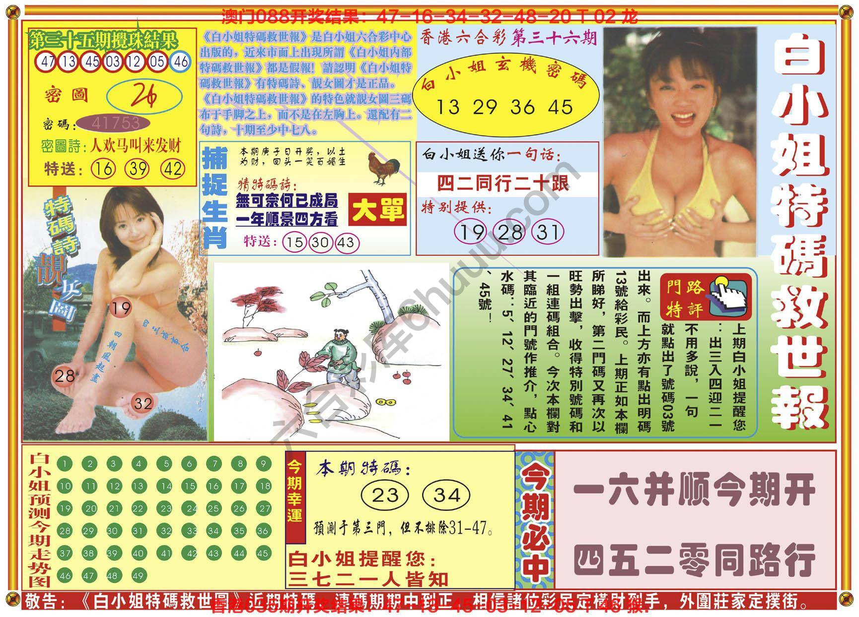 白小姐特码救世报