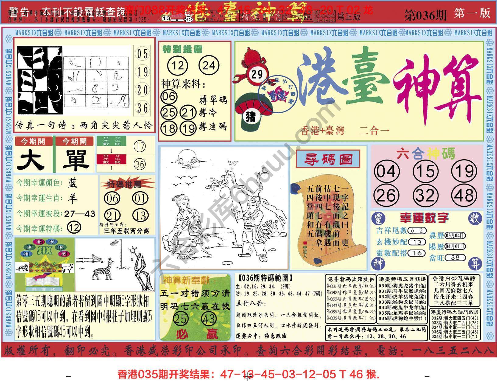 港台神算