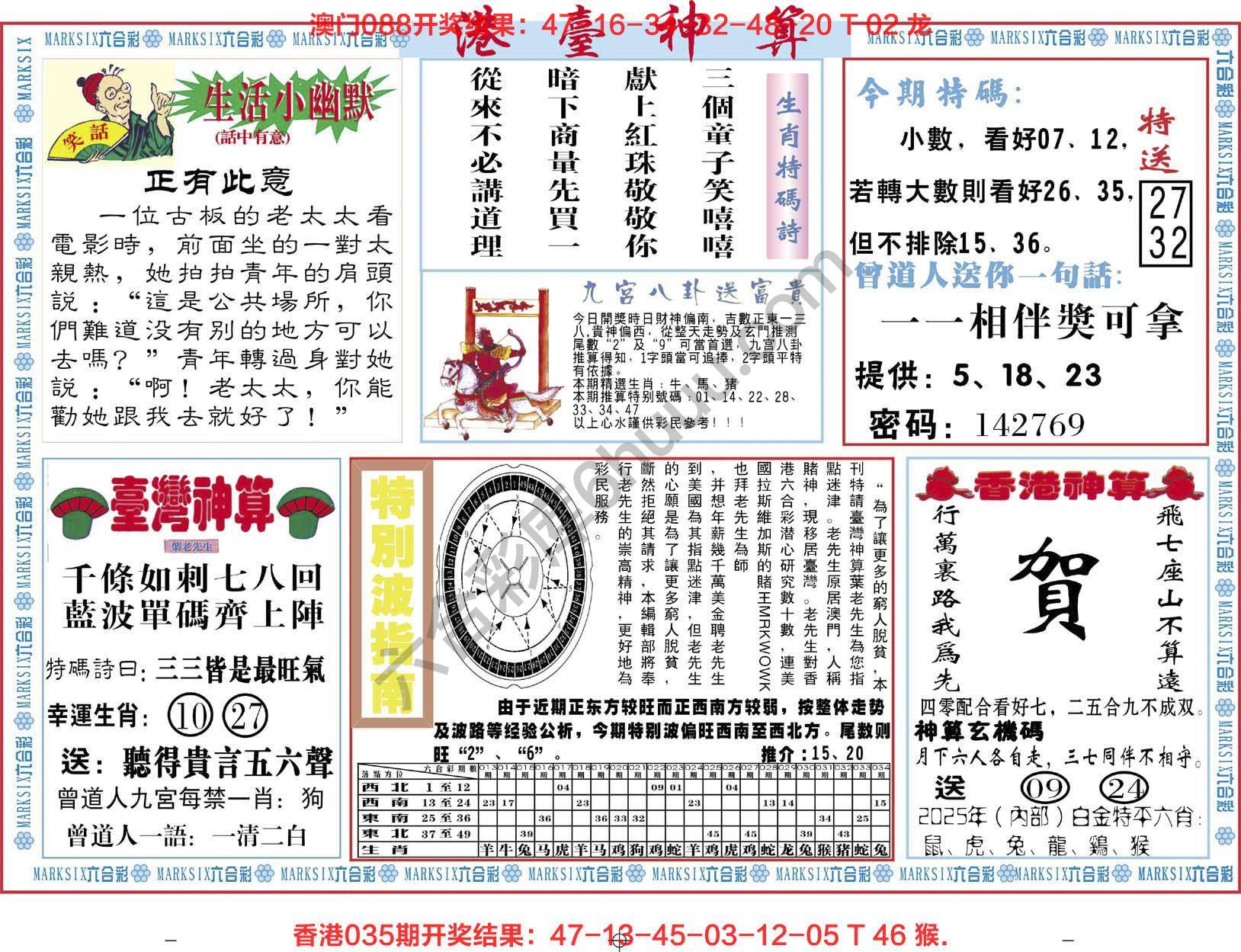 港台神算